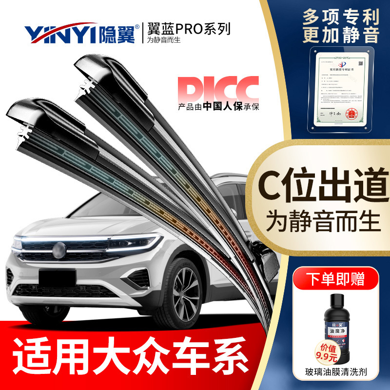 隐翼原厂大众专用静音雨刮器