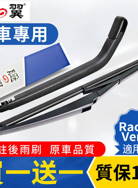 隐翼原厂适用丰田Ractis Verso后雨刷胶条toyota后雨刮器片总成