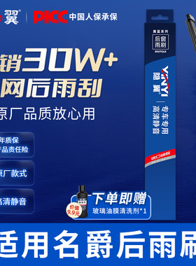 适用于名爵MG3-SW/MG5/MG 6/ZS/HS无骨雨刷锐腾 GS后窗雨刮器片