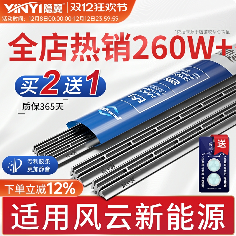 【奇瑞风云专配】静音雨刮器胶条