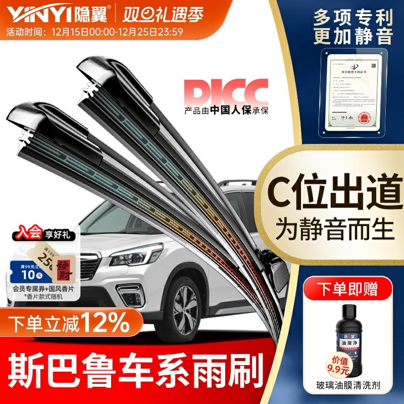 隐翼斯巴鲁专用原厂静音无骨雨刷