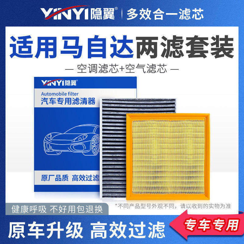隐翼适用马自达6马3昂克赛拉睿翼CX5阿特兹CX4空调滤芯空气滤清器