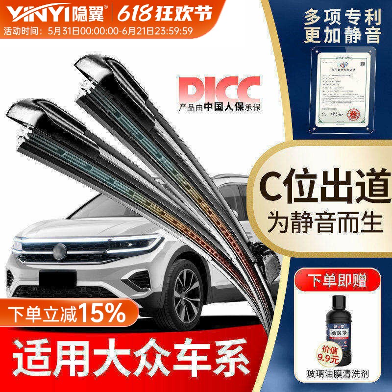 隐の翼适用大众速腾迈腾雨刮器朗逸帕萨特polo高尔夫宝来原厂雨刷