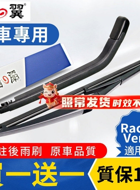隐翼原厂适用丰田Ractis Verso后雨刷胶条toyota后雨刮器片总成