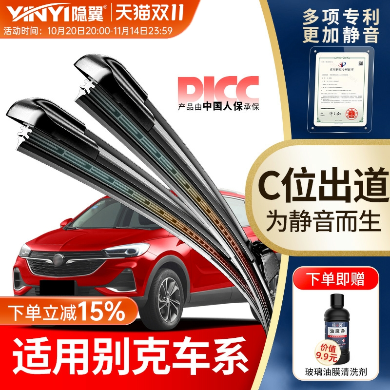 适用原厂别克专用雨刮器