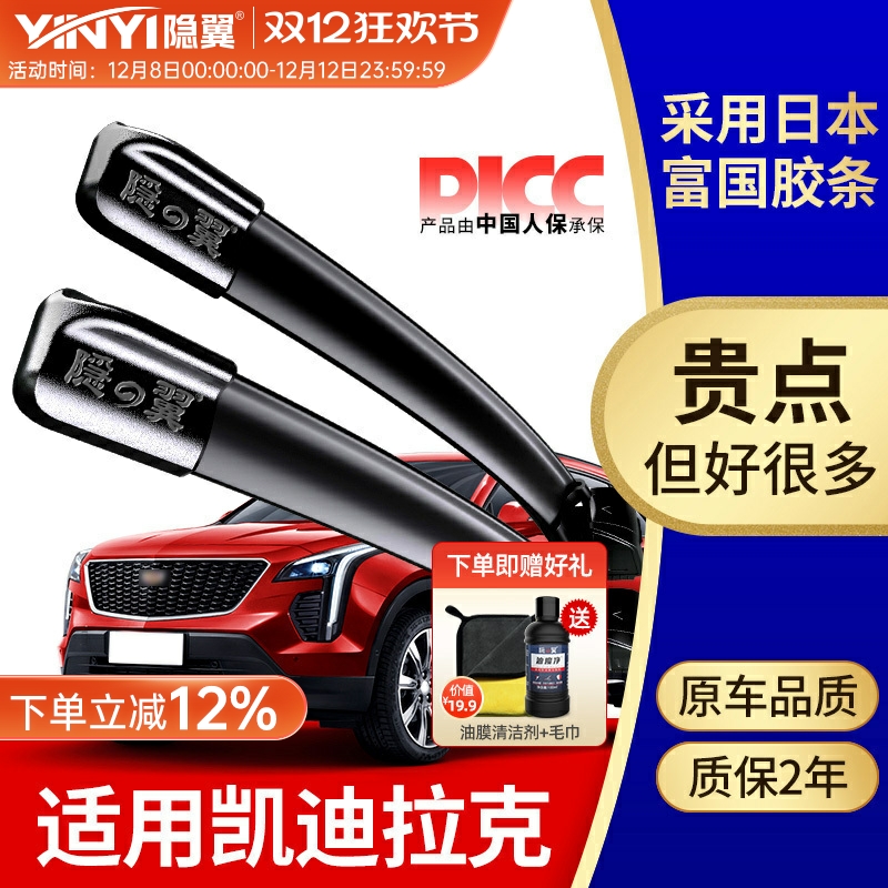 原厂凯迪拉克静音无骨雨刷