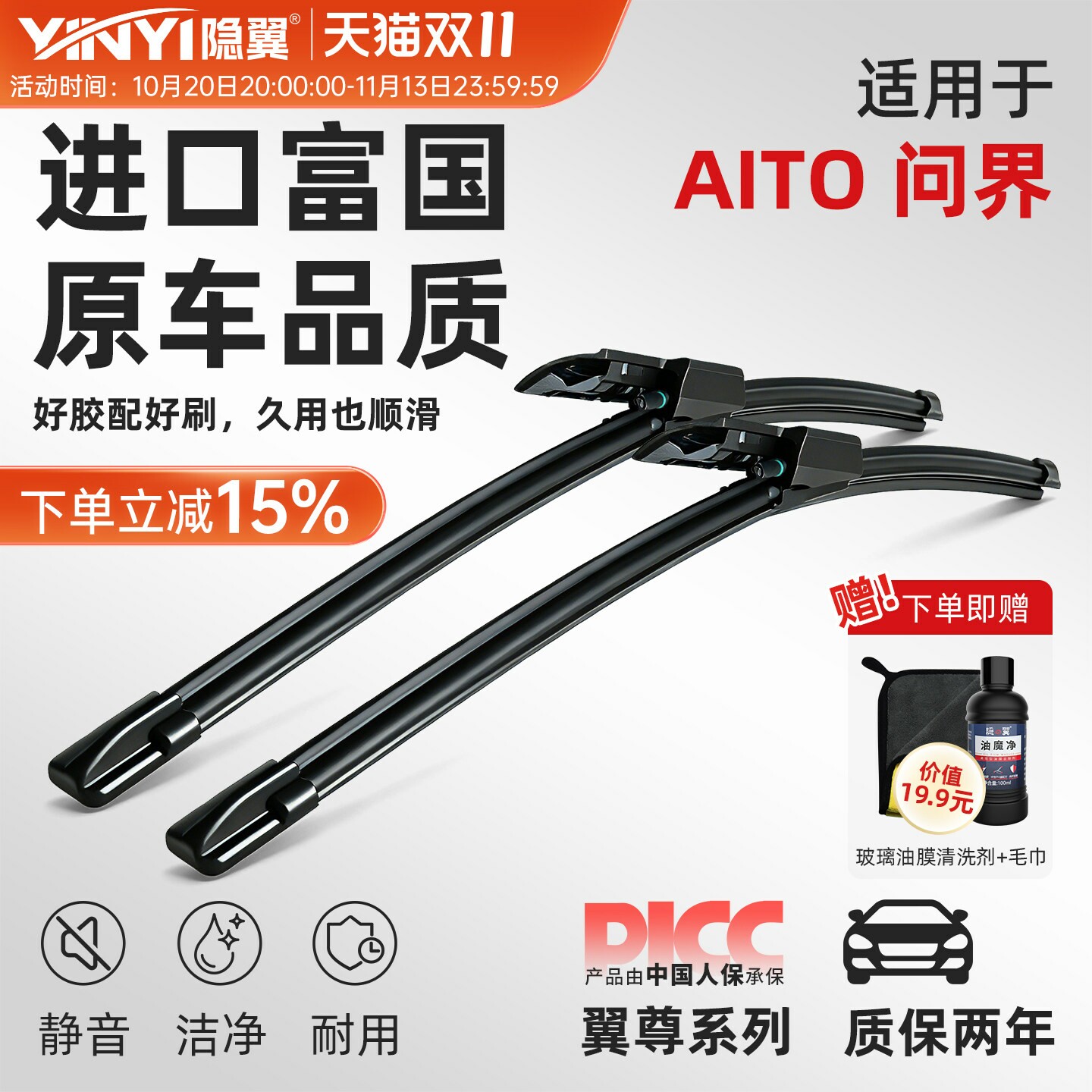隐翼适配问界智界雨刮器