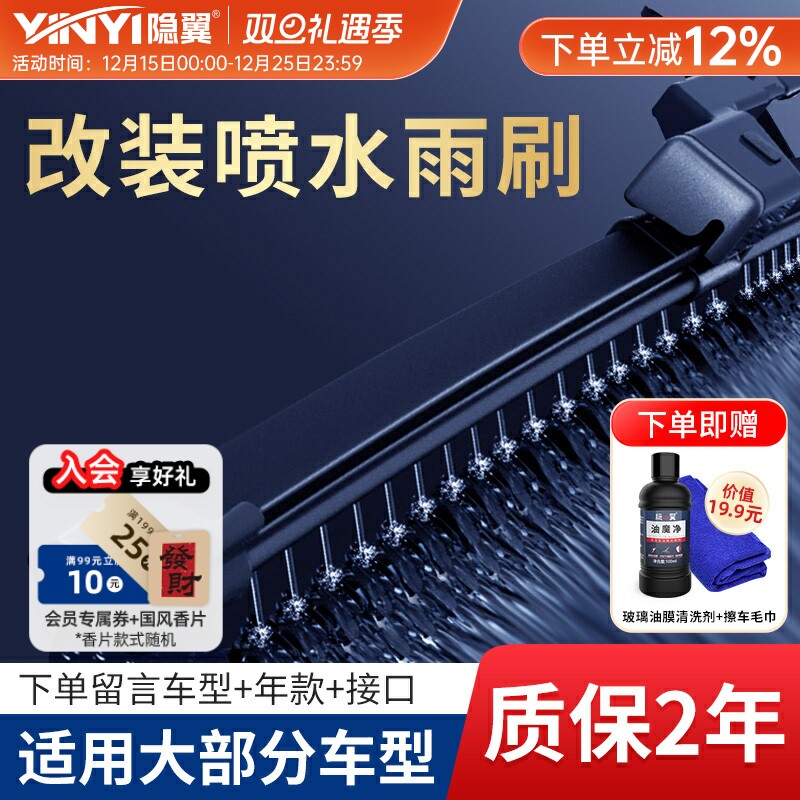 隐の翼新款湿臂雨刷适用大部分车型车辆改装湿臂雨刮带喷水雨刮器