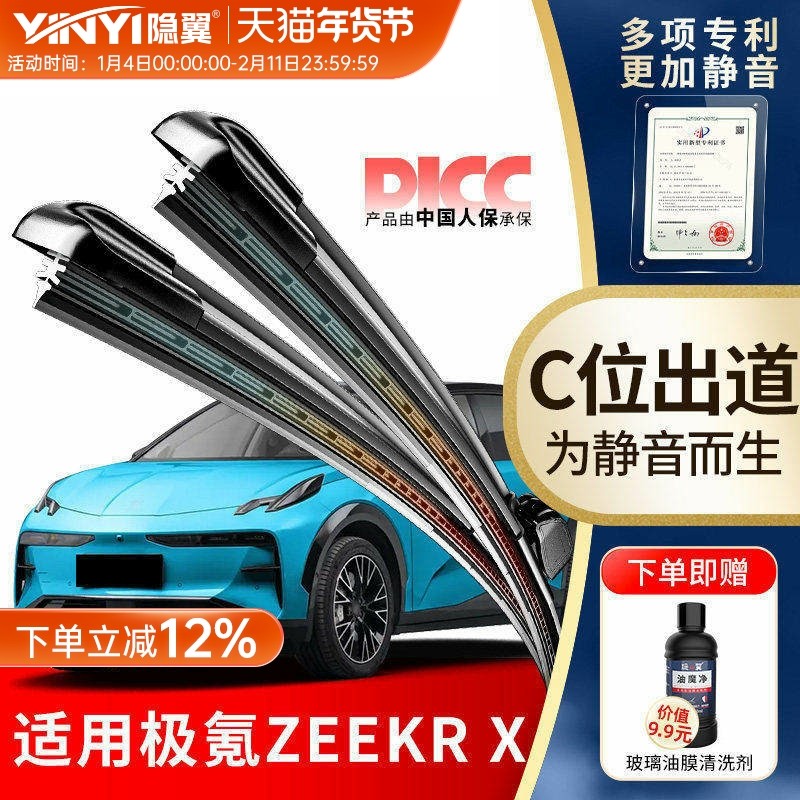 隐翼适用吉利ZEEKR极氪X雨刮器原厂原装胶条专用静音汽车无骨雨刷,汽车零部件/养护/美容/维保,雨刮器,淘宝优惠券,粉丝福利购,淘宝优惠卷