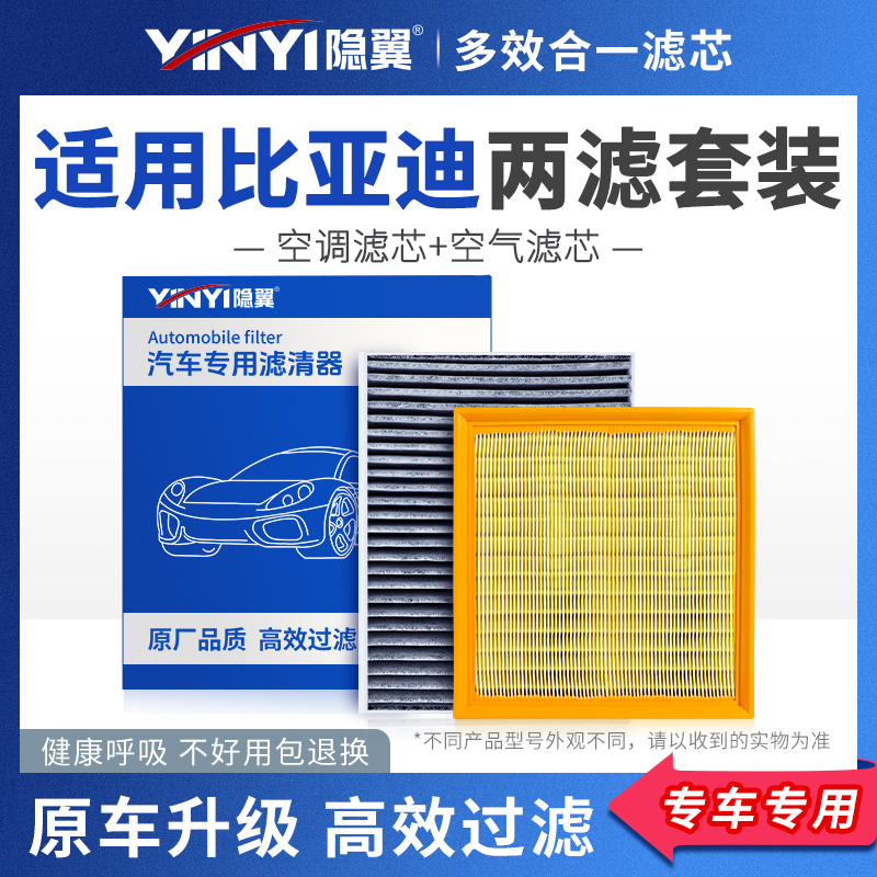 【原厂比亚迪专配】空调空气滤芯