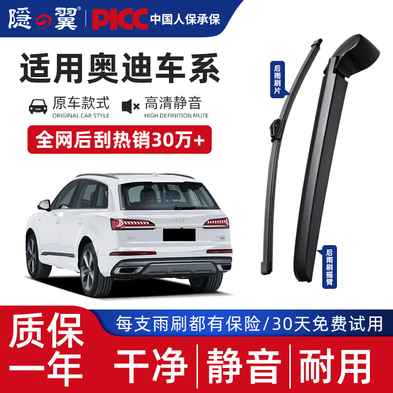 适用原厂奥迪专用后雨刷总成