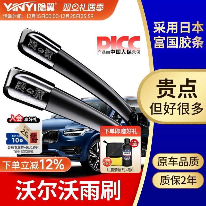 【原厂沃尔沃专配】进口胶条雨刮