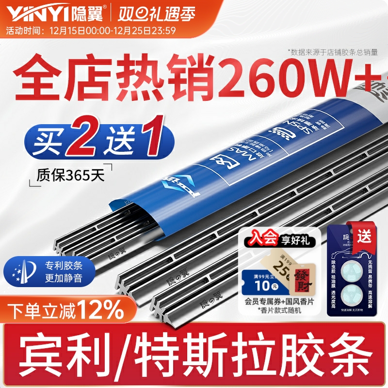 【原厂特斯拉专配】静音雨刷胶条