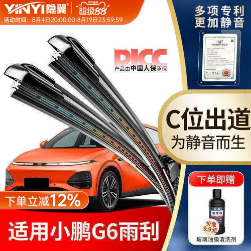 适用原厂小鹏G6静音无骨雨刮器