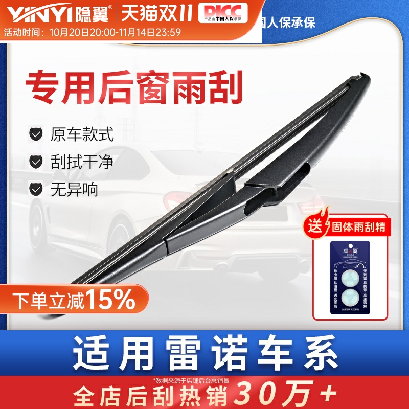 适用雷诺科雷傲/科雷嘉/科雷缤卡缤后窗总成雨刷片风景无骨雨刮器