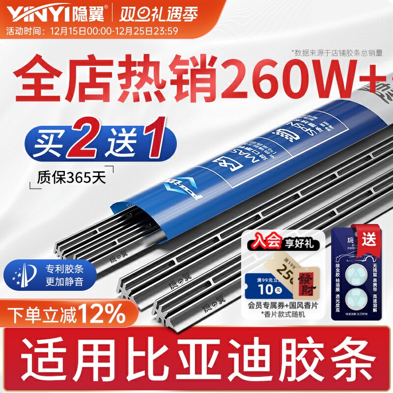 隐の翼原厂比亚迪专用静音款胶条