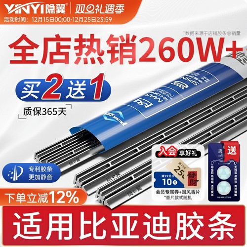 隐の翼原厂比亚迪专用静音款胶条