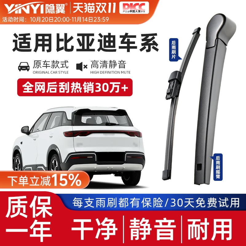 【原厂比亚迪专配】后雨刮总成