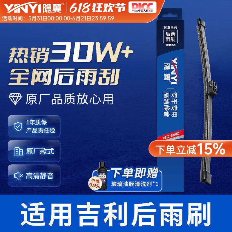 适用吉利博越pro领克01帝豪GS后雨刷EC7远景X6/X3熊猫后雨刮器片