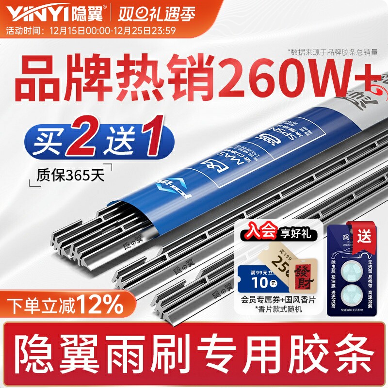 隐の翼原厂专利静音雨刷胶条