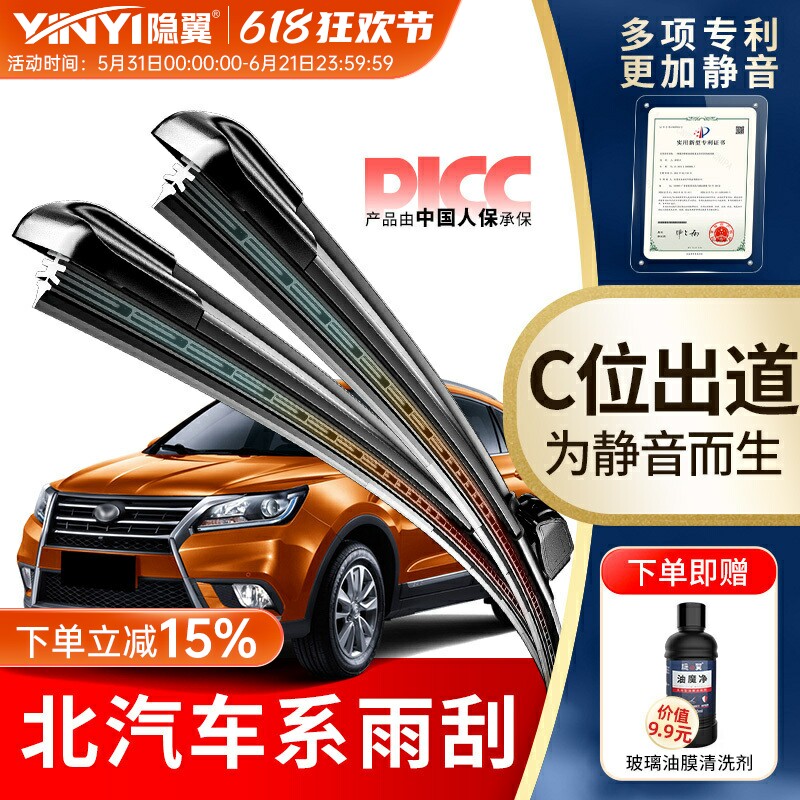 隐翼原厂北汽专用静音无骨雨刷