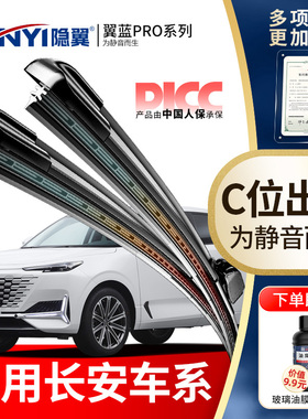 适用长安cs75原厂逸动悦翔cs35 55 85 UNIV奔奔欧诺欧尚雨刮器片