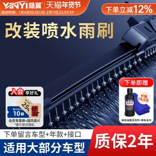 隐の翼新款湿臂雨刷片适用大部分车型车辆改装湿臂雨刮喷水雨刮器