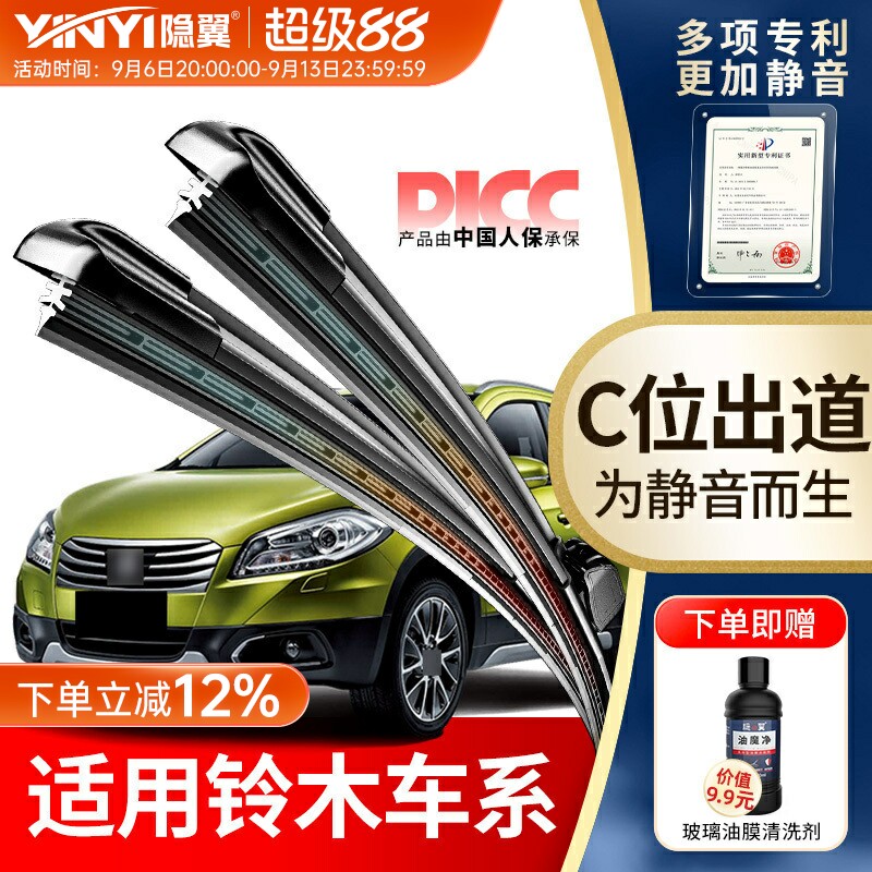 隐翼原厂铃木专用静音无骨雨刷图片