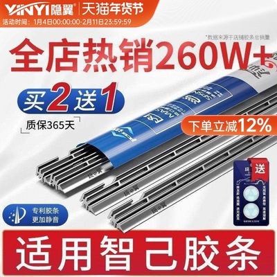 【智己L6专配】原厂静音雨刮胶条