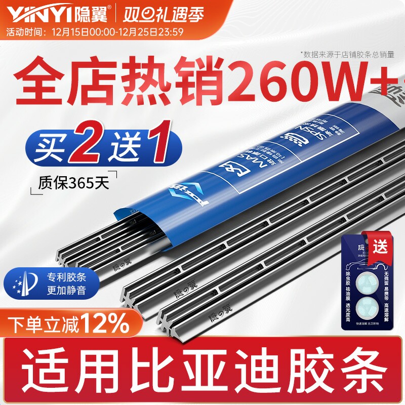 隐の翼原厂比亚迪专用静音款胶条