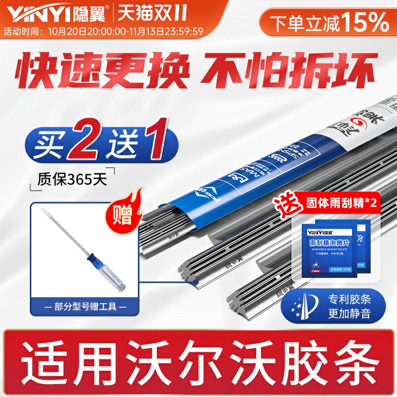 隐の翼适用沃尔沃S60 S80L S40 C70 V40雨刷XC60 XC90雨刮器胶条
