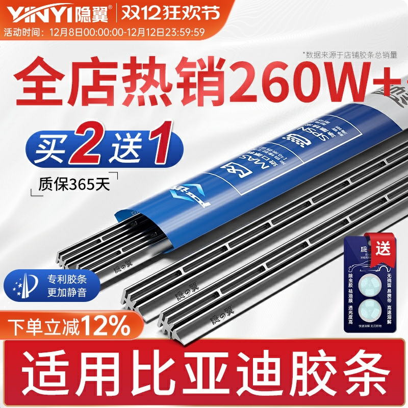 隐の翼原厂比亚迪专用静音款胶条