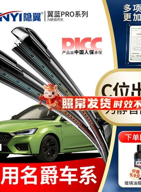 隐翼适用名爵GS雨刮器锐行MG6原厂3/5/7名爵锐腾无骨静音原装雨刷