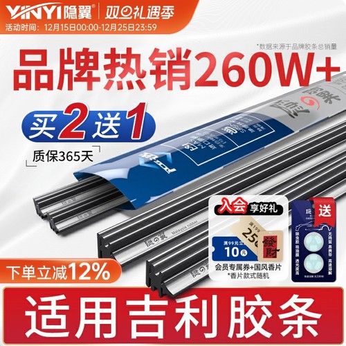 【原厂吉利专配】静音雨刷胶条