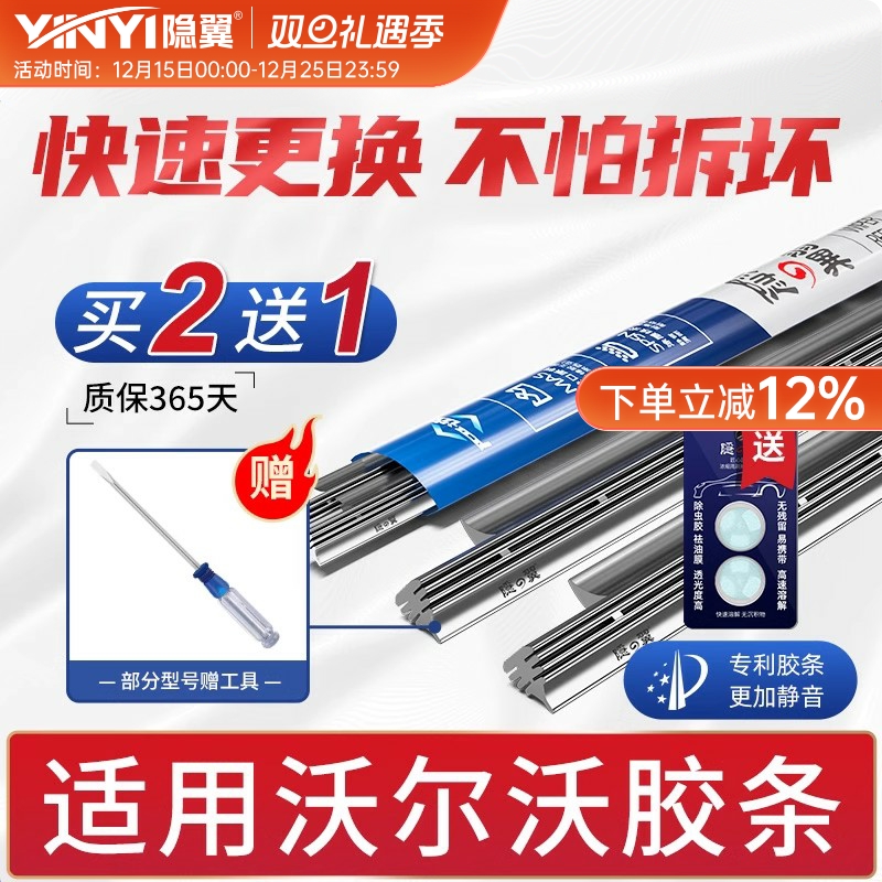 【沃尔沃原厂专配】静音雨刷胶条