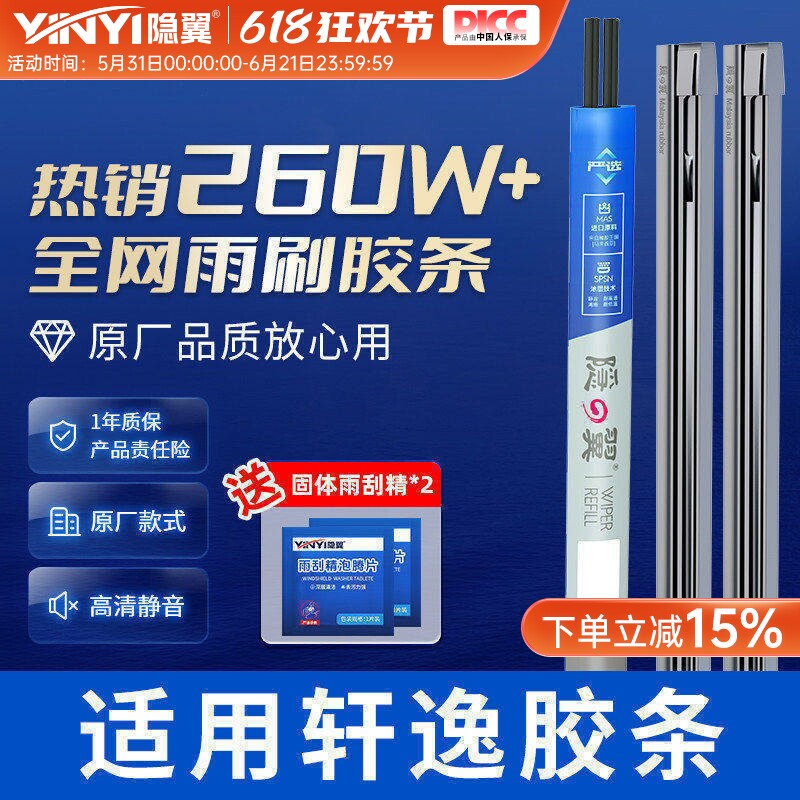 适用日产新老轩逸雨刮器原装胶条原装原厂耐用经典无骨雨刷片条
