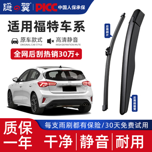 适用福特福克斯翼虎后雨刷嘉年华翼搏麦柯斯锐界瑞锐际后雨刮摇臂