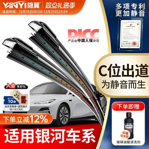 【原厂银河专配】静音专利雨刮器