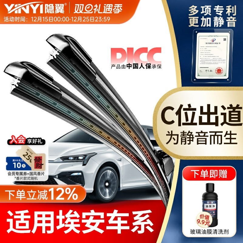 适用原厂原装埃安静音无骨雨刷