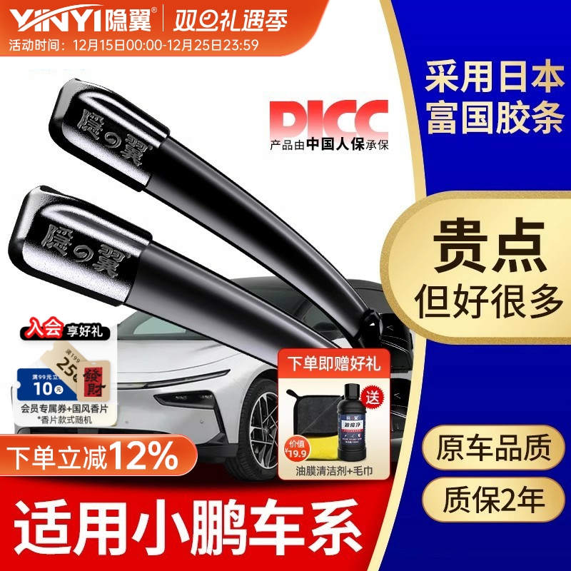 隐翼原厂小鹏专用静音雨刮器