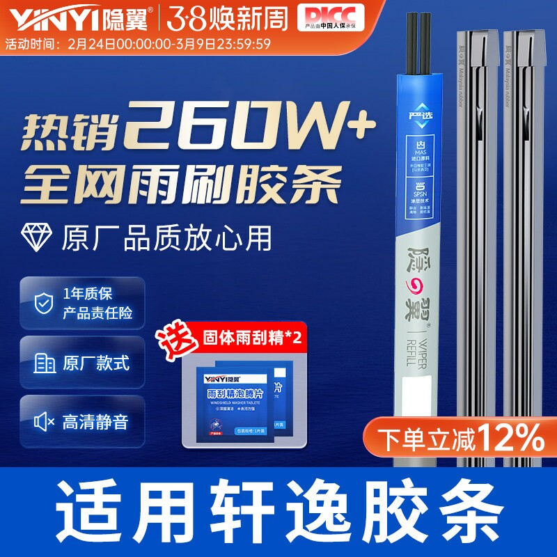 适用日产新老轩逸雨刮器原装胶条原装原厂耐用经典无骨雨刷片条