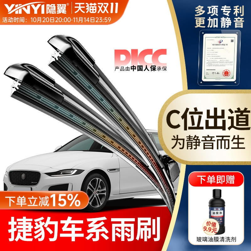 隐翼原厂捷豹专用静音雨刮片