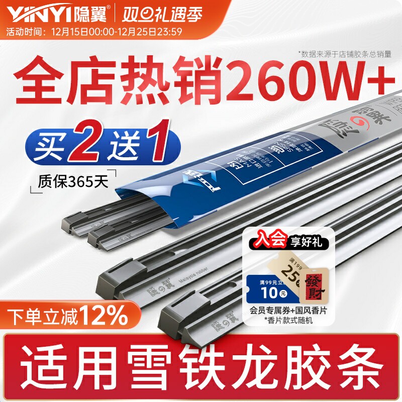 隐翼原厂雪铁龙静音雨刷胶条