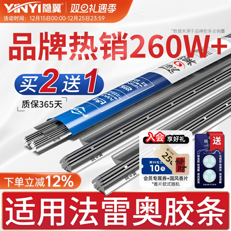 隐の翼原厂法雷奥原厂雨刷胶条