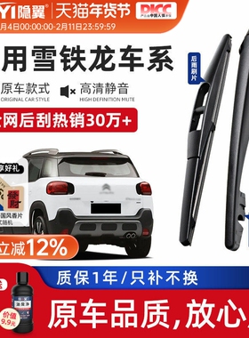 隐翼适用雪铁龙C4毕加索雨刷器片C3XR/DS4/DS5/DS7塞纳后窗雨刮条