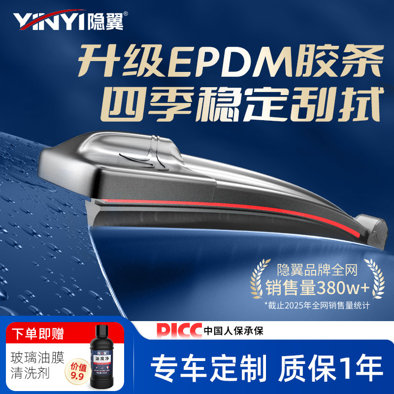 隐の翼汽车雨刮器胶条影翼隐之翼原厂原装通用无骨静音雨刷器片 - 隐翼旗舰店出品