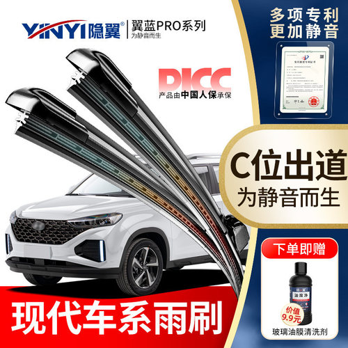 【原厂现代专配】静音专利雨刮器