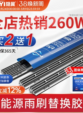 隐翼适用极氪雨刷器领克极狐小鹏理想银河启源乐道星越雨刮器胶条