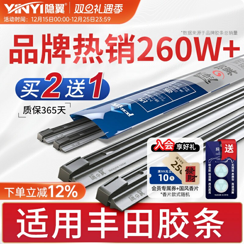【原厂丰田专配】静音雨刷胶条