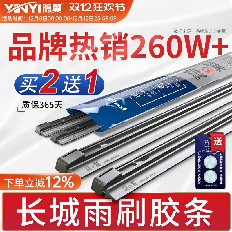 隐翼原厂长城专用静音替换胶条